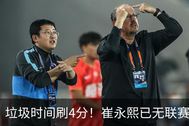 垃圾时间刷4分！崔永熙已无联赛顶级水准 男篮席位让与张镇麟？